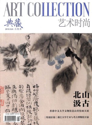 典藏杂志订阅